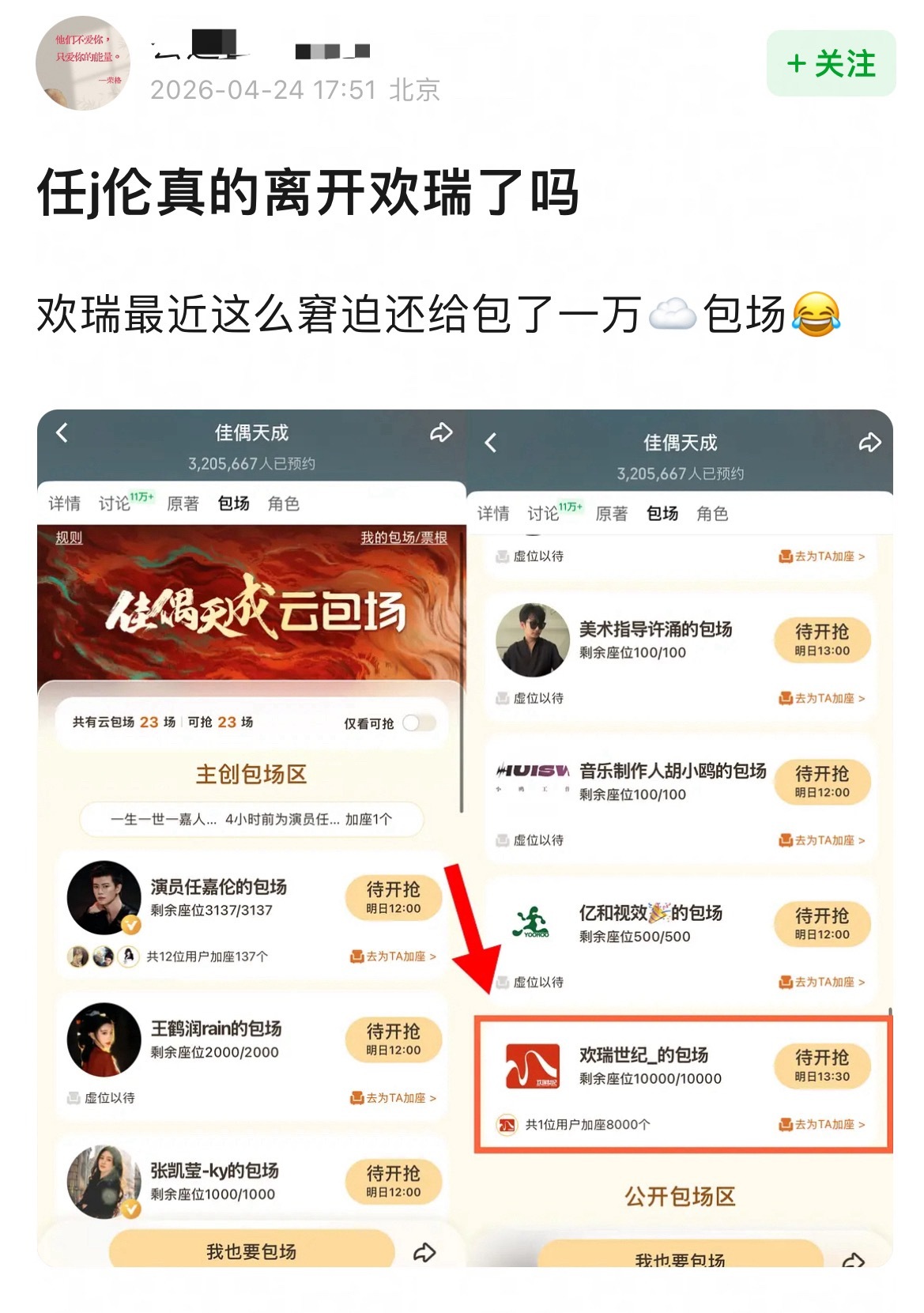大胆！居然敢提出质疑，粉丝都说了这是分手剧。18000云包场，第一次见欢瑞这么大