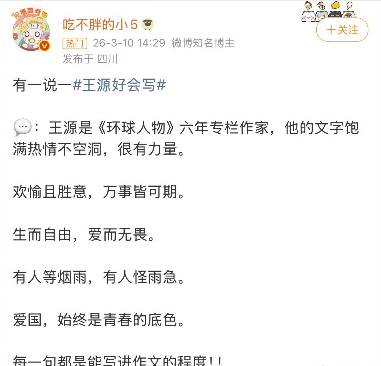 原来这些爆火的文案都是王源写的救命！我源的文笔真的杀疯了！六年《环球人物》专栏作