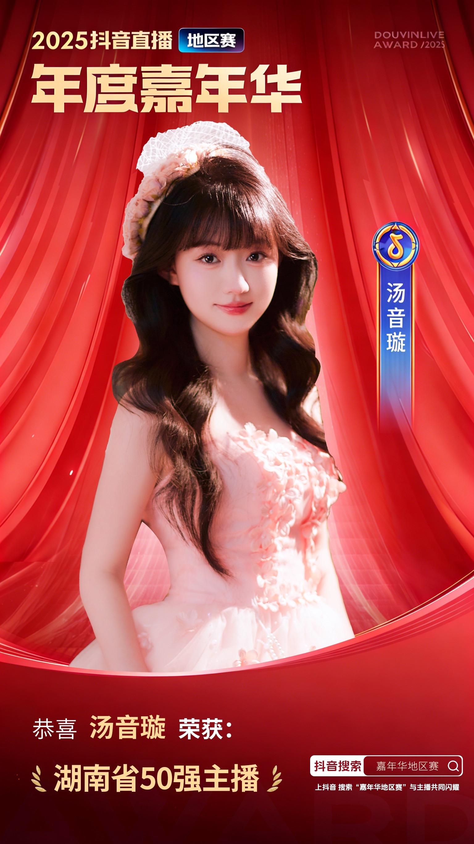 热烈庆祝咱们作为娄底地区内唯一一个进入湖南省决赛的主播，拿下【2025...