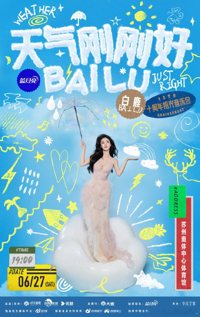 白鹿暂停半年拍摄全心筹备音乐会白鹿暂停半年影视拍摄白鹿暂停半年影视拍摄，全心筹备