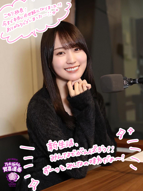 乃木坂LOCKS賀喜遥香