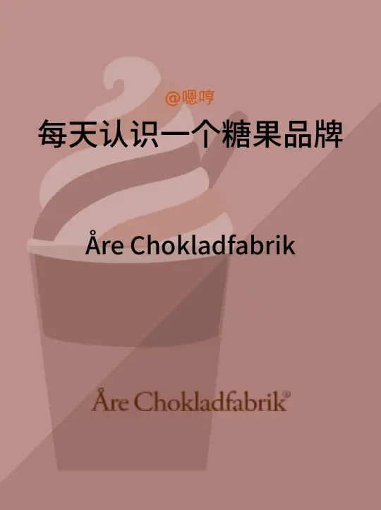 每天认识一个糖果品牌|Åre Chokladfabrik