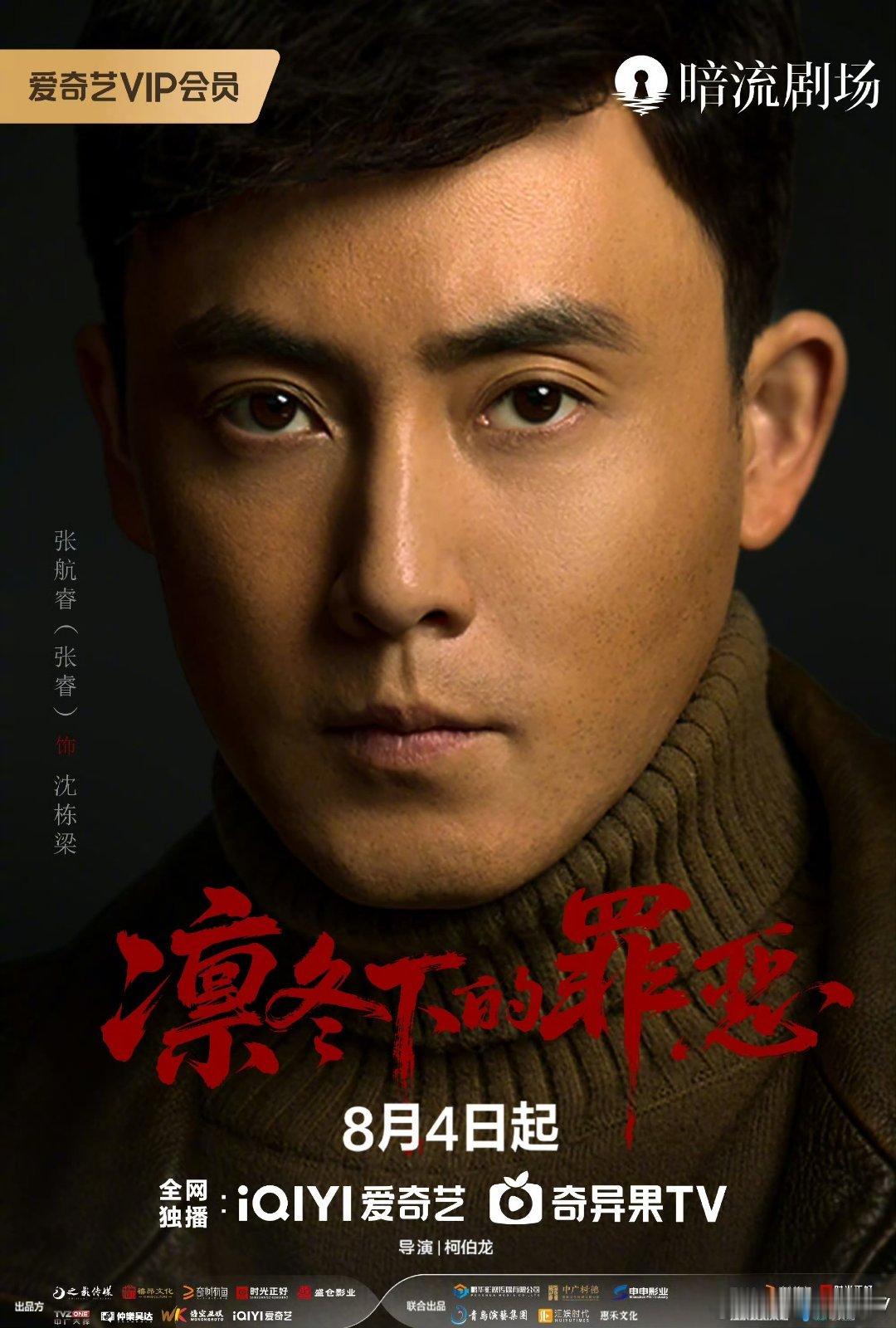  爱奇艺全新推出的暗流剧场正式上线，作为全网首个横屏中短剧悬疑类型厂牌，堪称中短