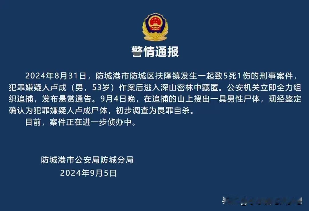 死都要守住山林，寸土不让！广西防城港杀人5死1伤案件的凶手终于找到，防城港警方已