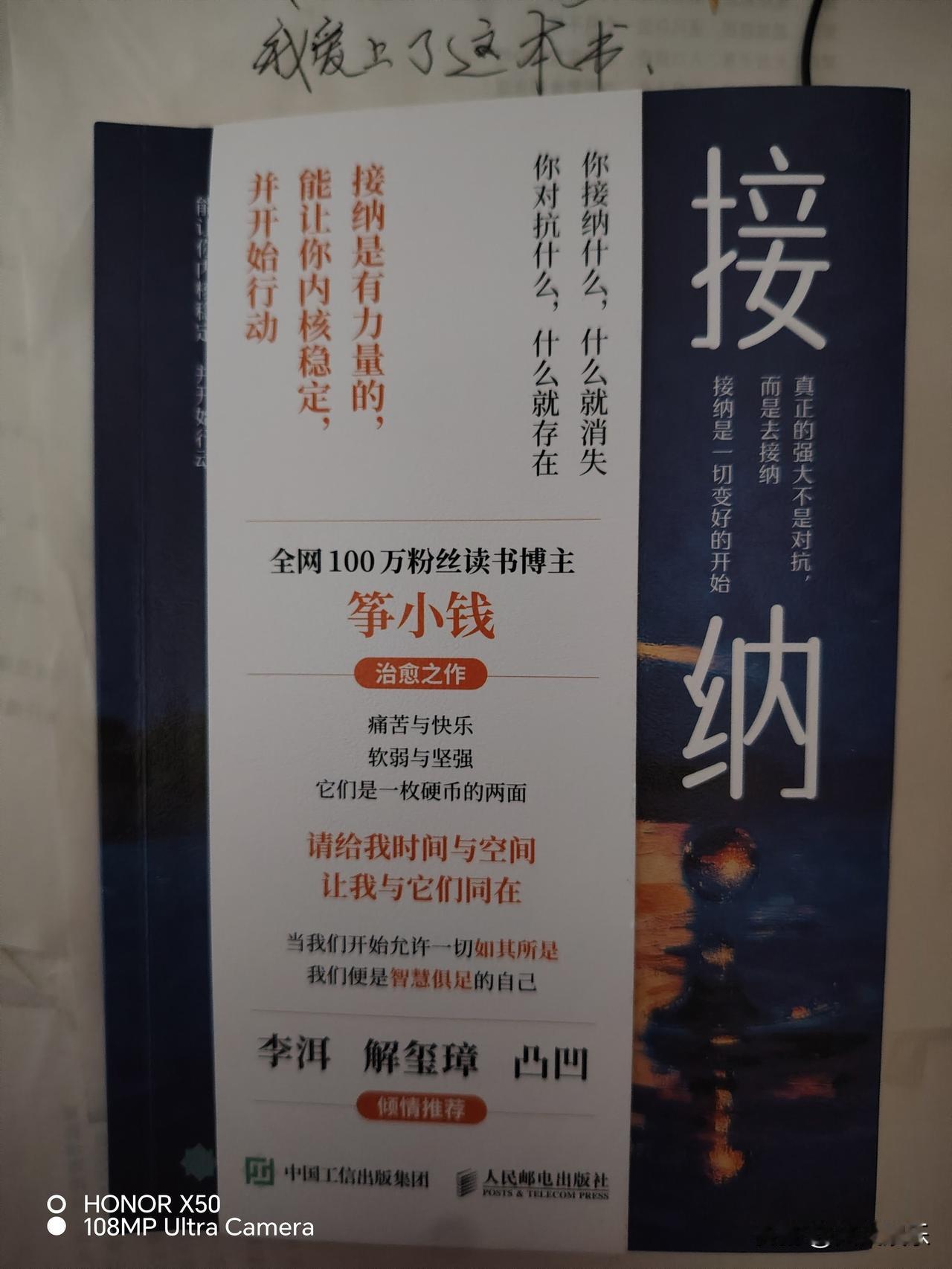 接纳自己，爱自己本来的样子
 
读筝小钱读书博主筝小钱《接纳》这本书忽然释怀，接