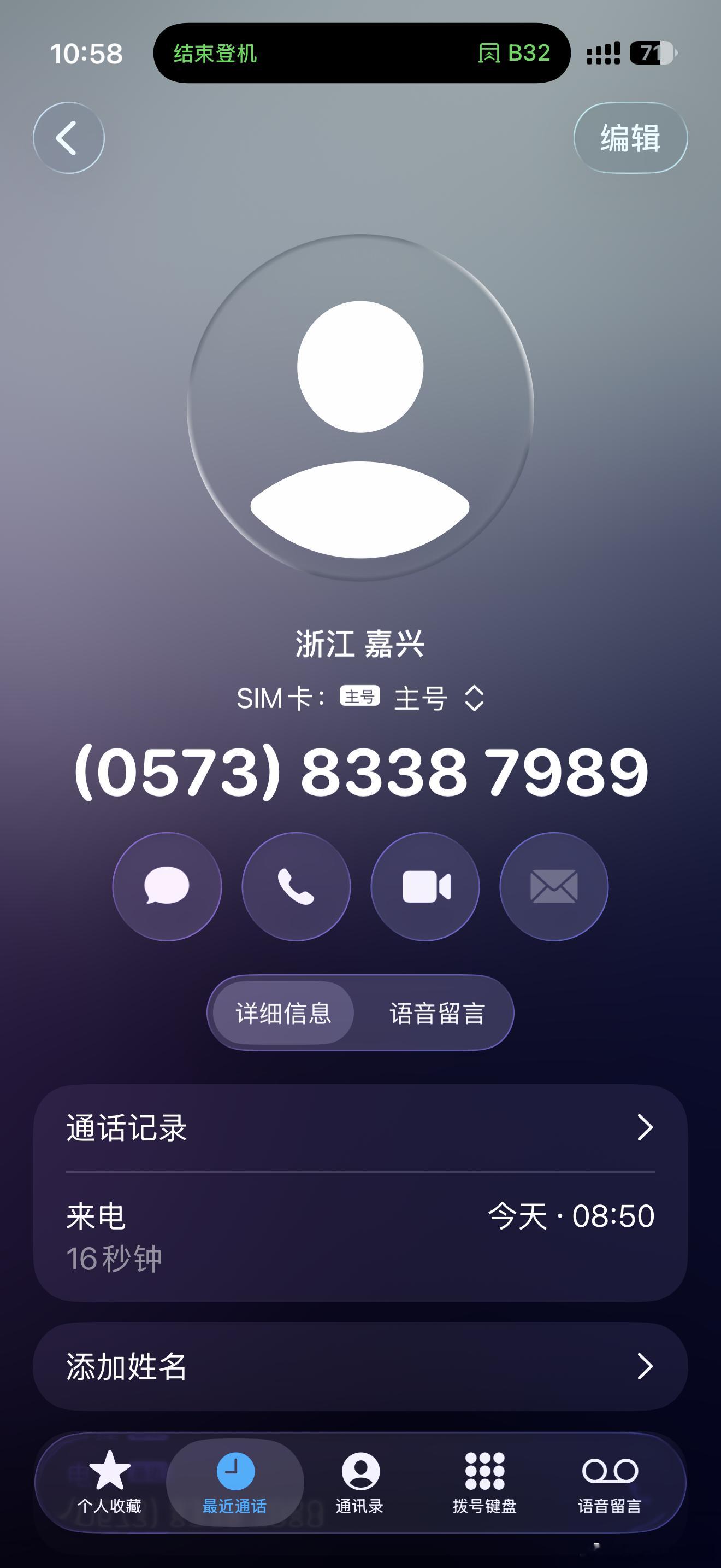 路过嘉兴不但会短信提醒还会真人打电话立马认错，开智驾看手机这个坏习惯真得改