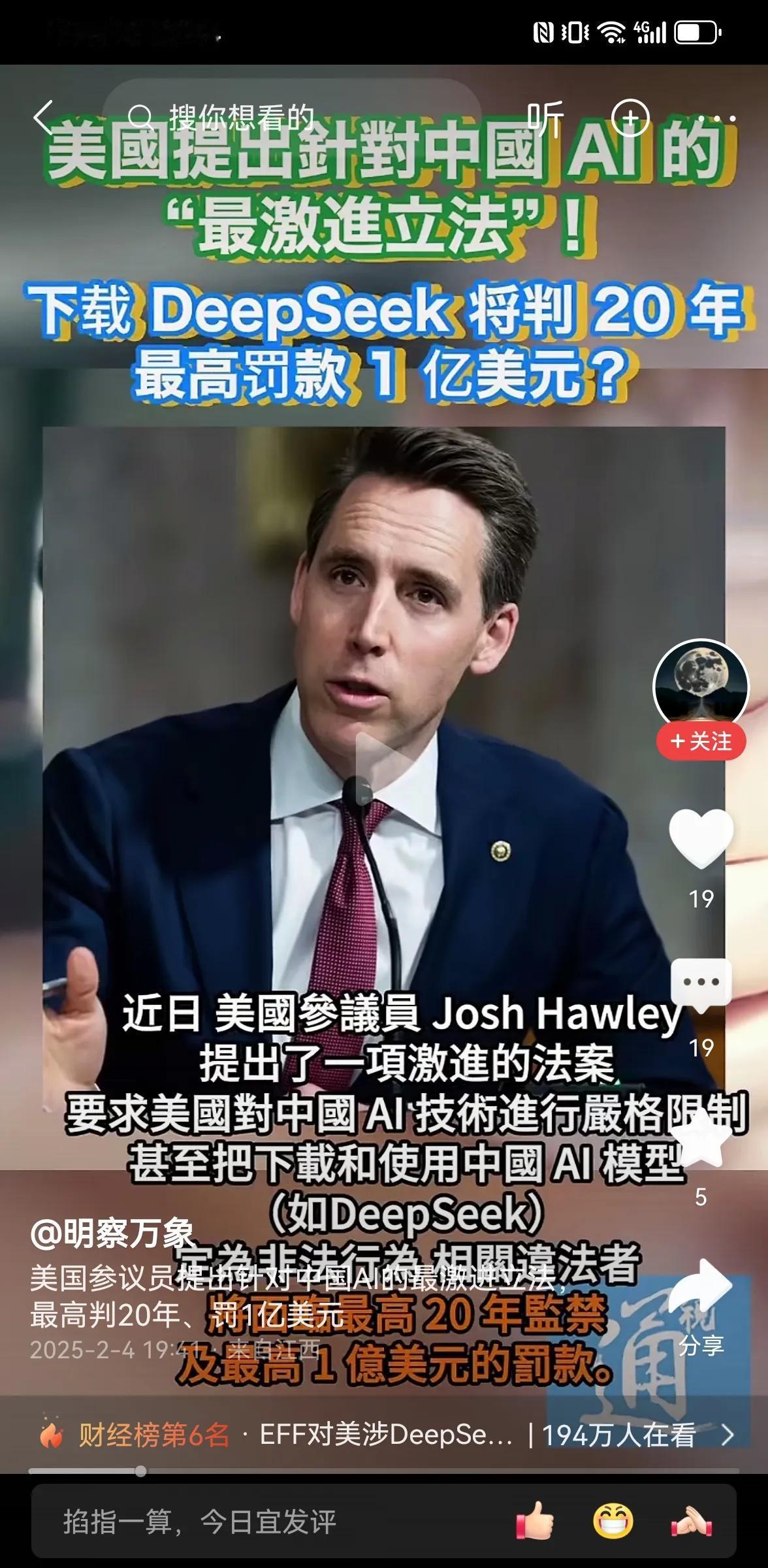 美国政客是脑残粉吗？
美国参议员Josh hawley 提出一个激进法案：下载D