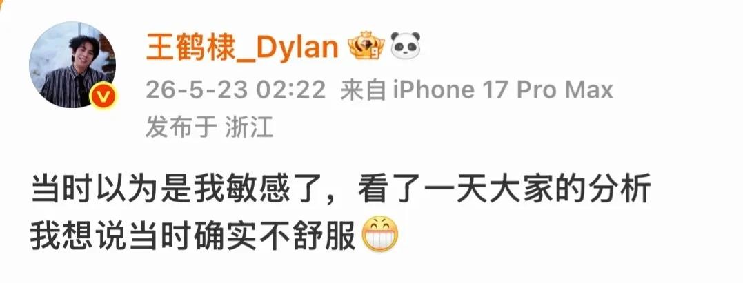 王鹤棣少看点粉丝的分析吧，节目都录完多久了，现在说自己当时不舒服不是在给沈月招黑
