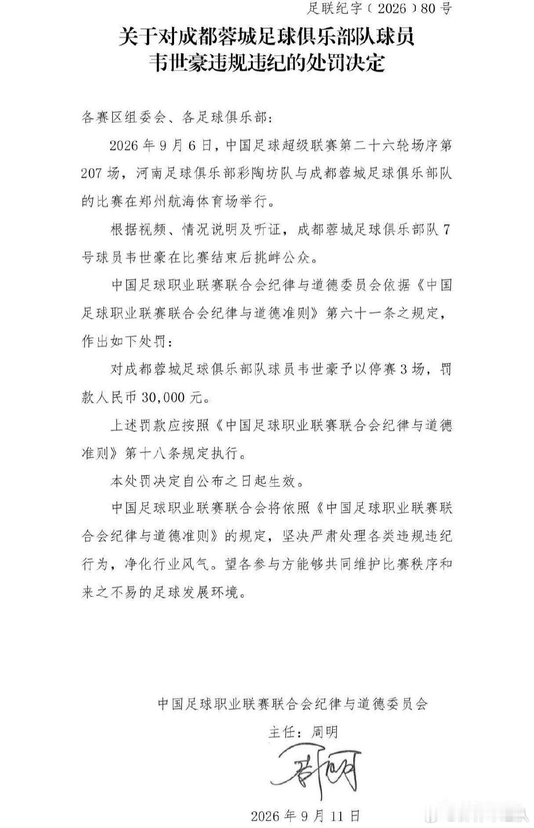 韦世豪，别受影响！ ​​​