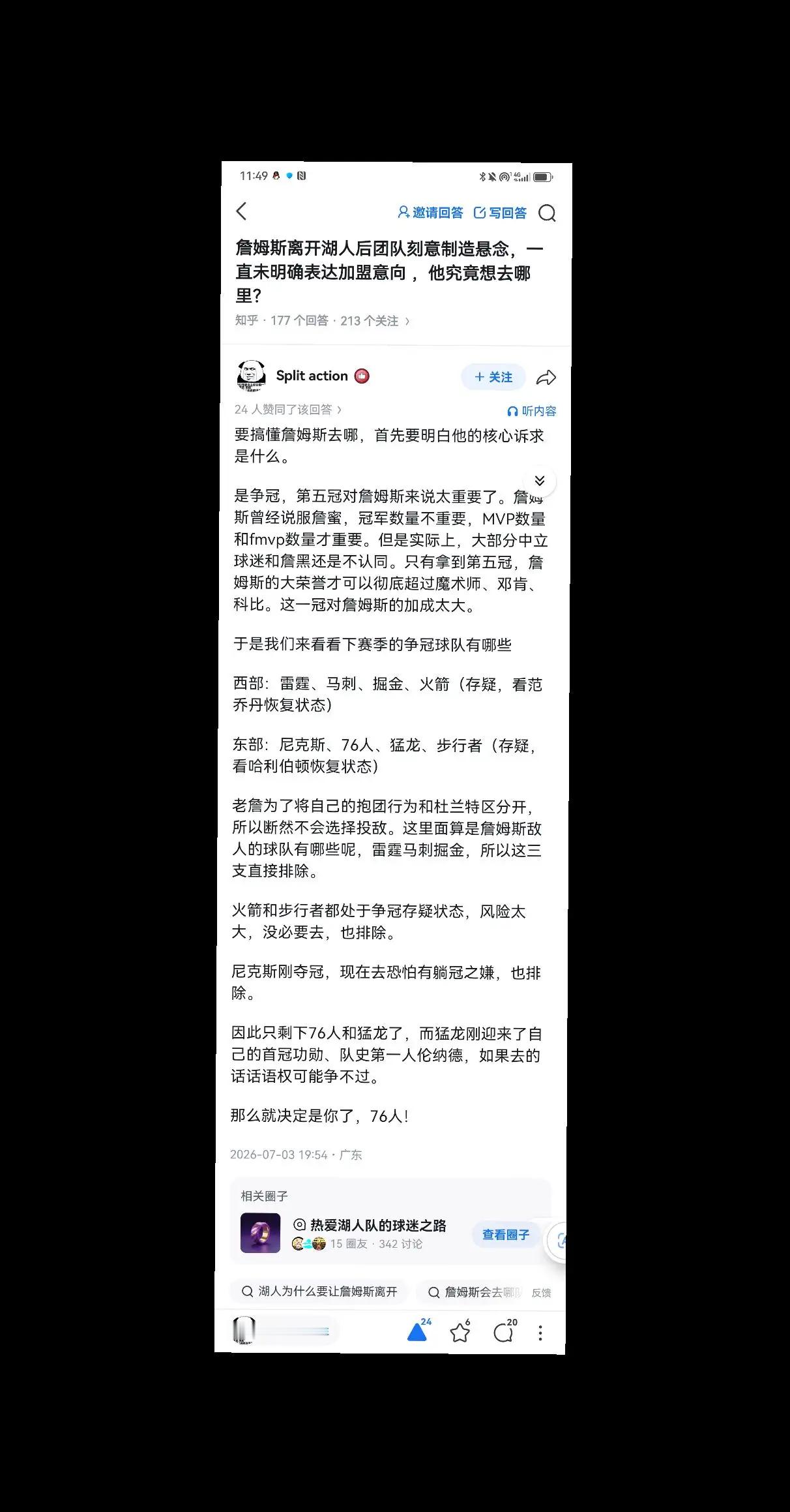 7月3号的神预言，这人是真懂詹姆斯。NBA回应詹姆斯加盟76人詹姆斯加盟76人
