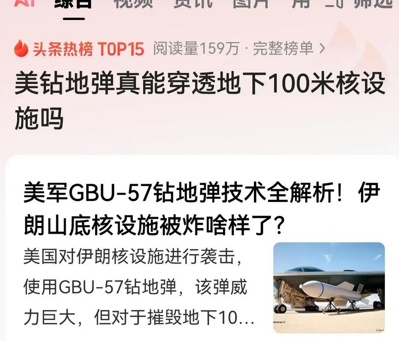 美国的重型钻地弹真的能够攻克伊朗核设施吗？

美国空军装备的GBU-57重型钻地