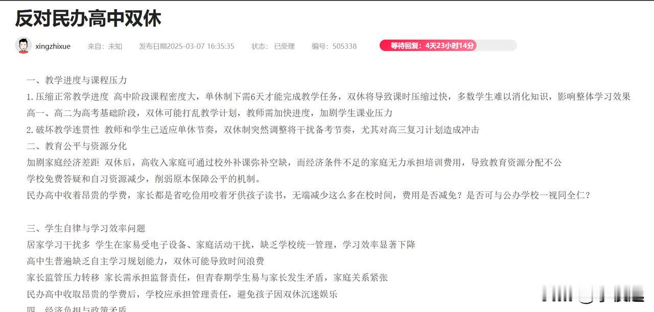 高中双休制引发热议！争议点在哪？

自多省实行高中双休政策以来，学生和家长反响热