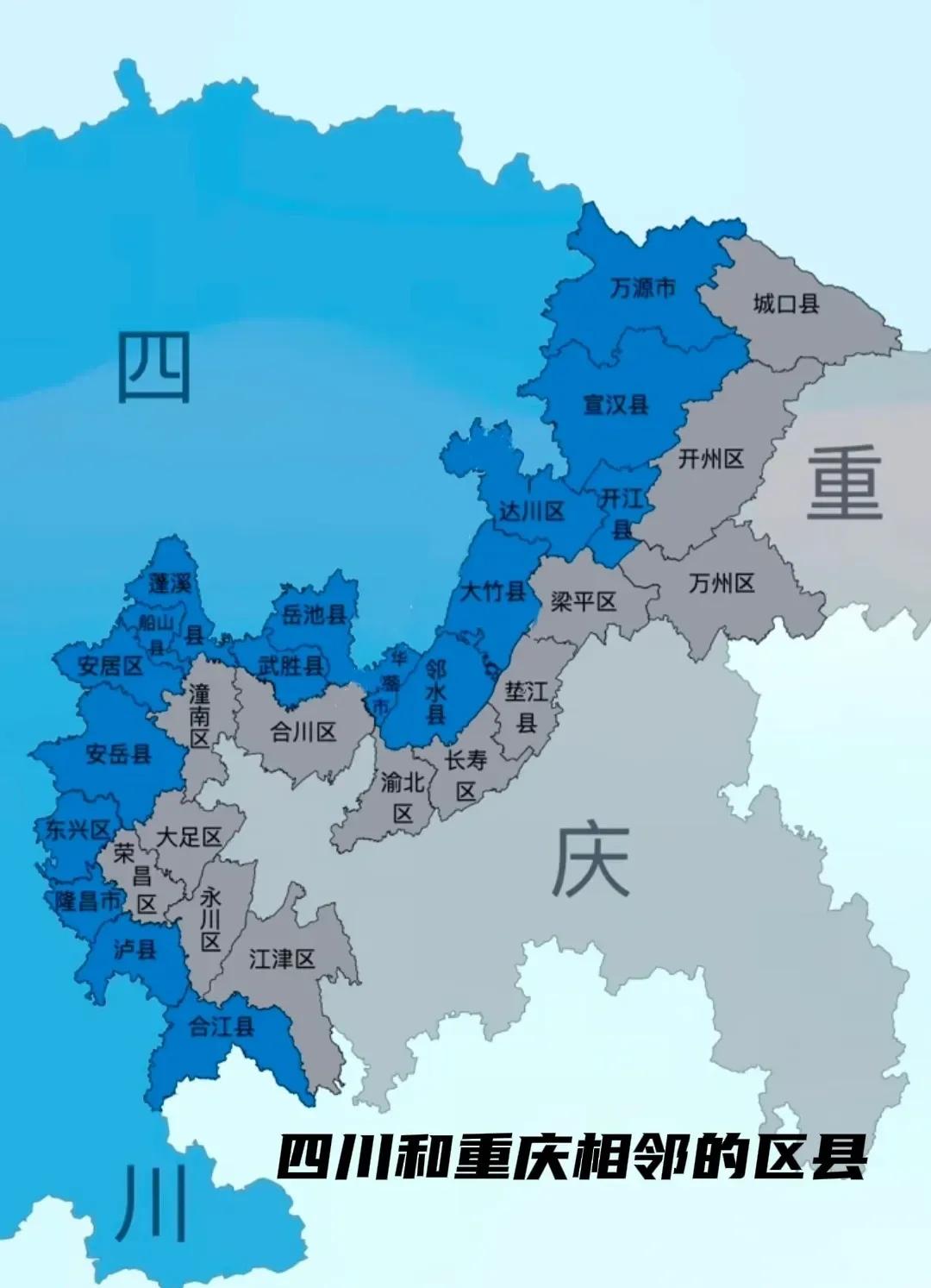 四川省与重庆市边界距离最长的10个区市县:
1、广安市邻水县:约260公里，共9
