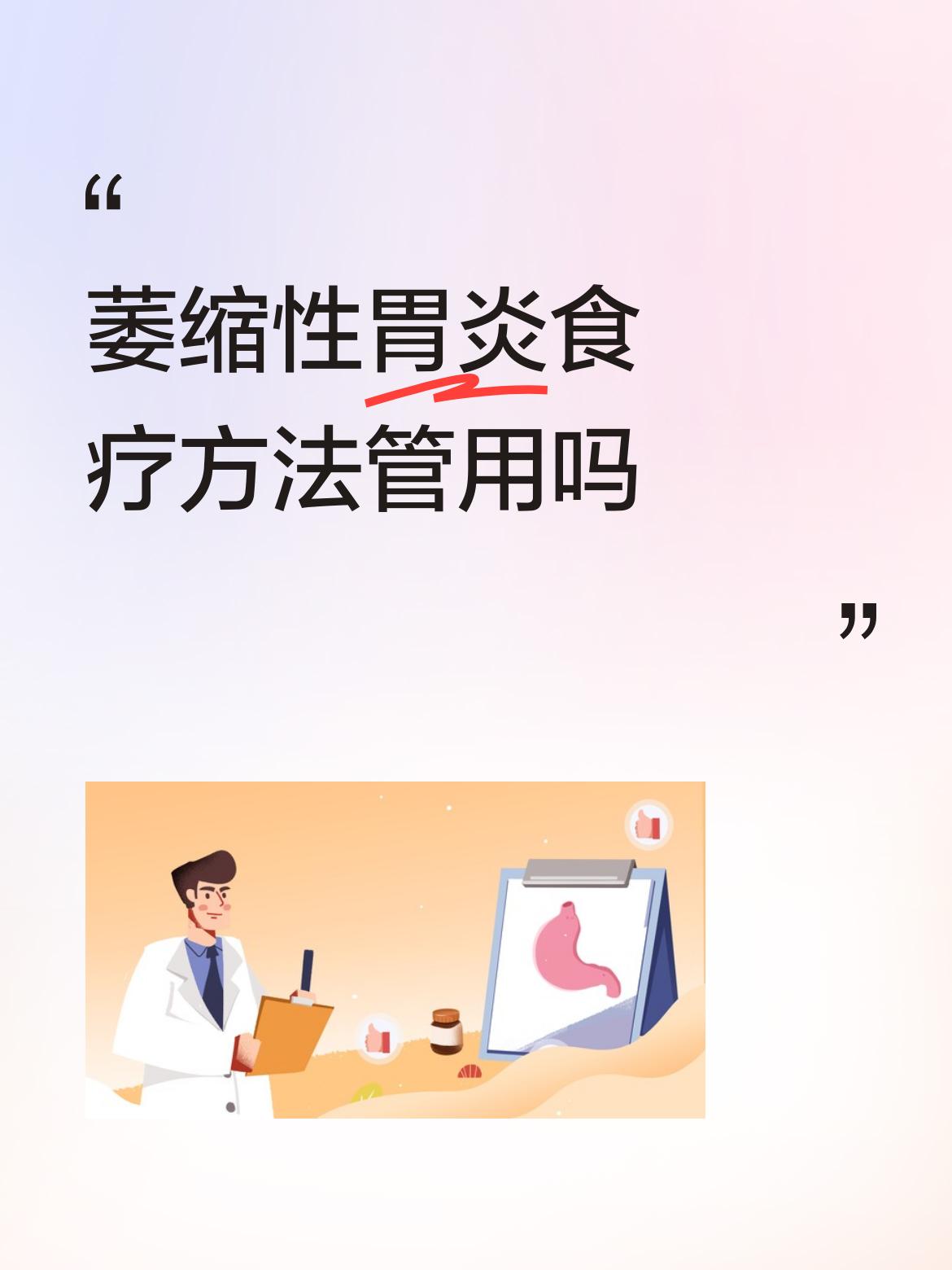 萎缩性胃炎食疗方法管用吗