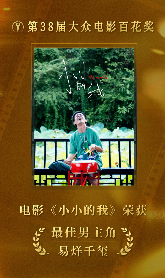 易烊千玺获得百花奖最佳男主易烊千玺百花奖史上首位00后影帝聚光灯下见证历史性时刻