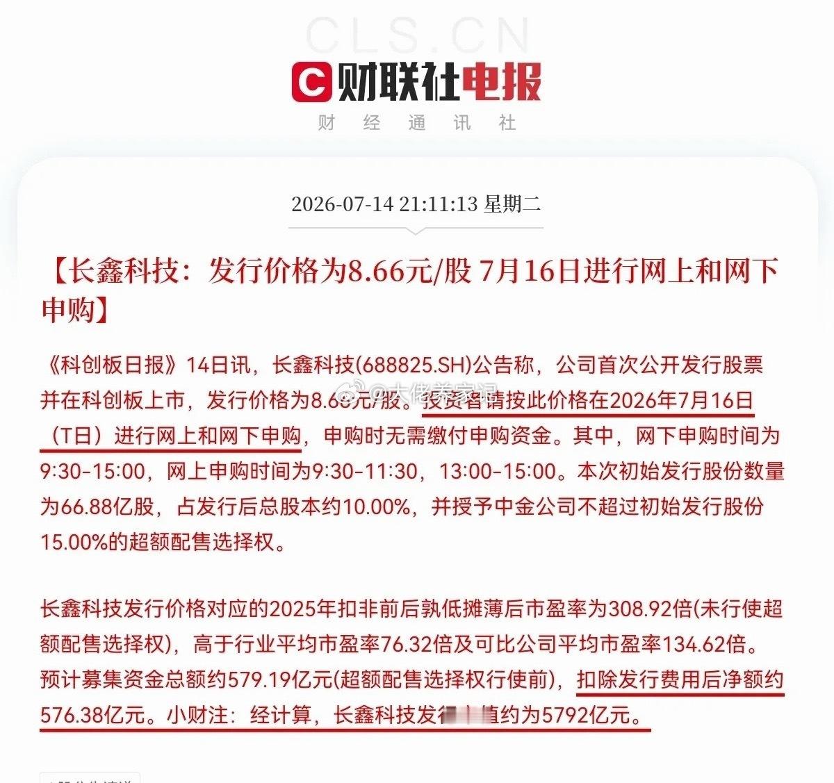 好！太好了！又来大利好了！晚间9点11分，财联社一条消息炸锅了，据《科创日报》报