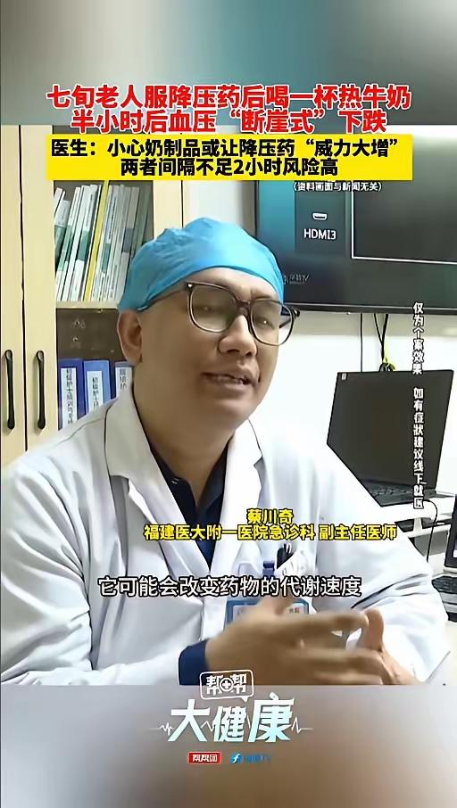 “悲剧还是发生了！”4月25日，福建，一七旬老人吃完降压药后，觉得牛奶养胃，就又