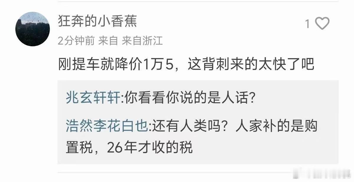 我得乖乖，这都是什么智慧人士？小米汽车补贴的是啥搞不懂？都能扯到降价上了，这跟断