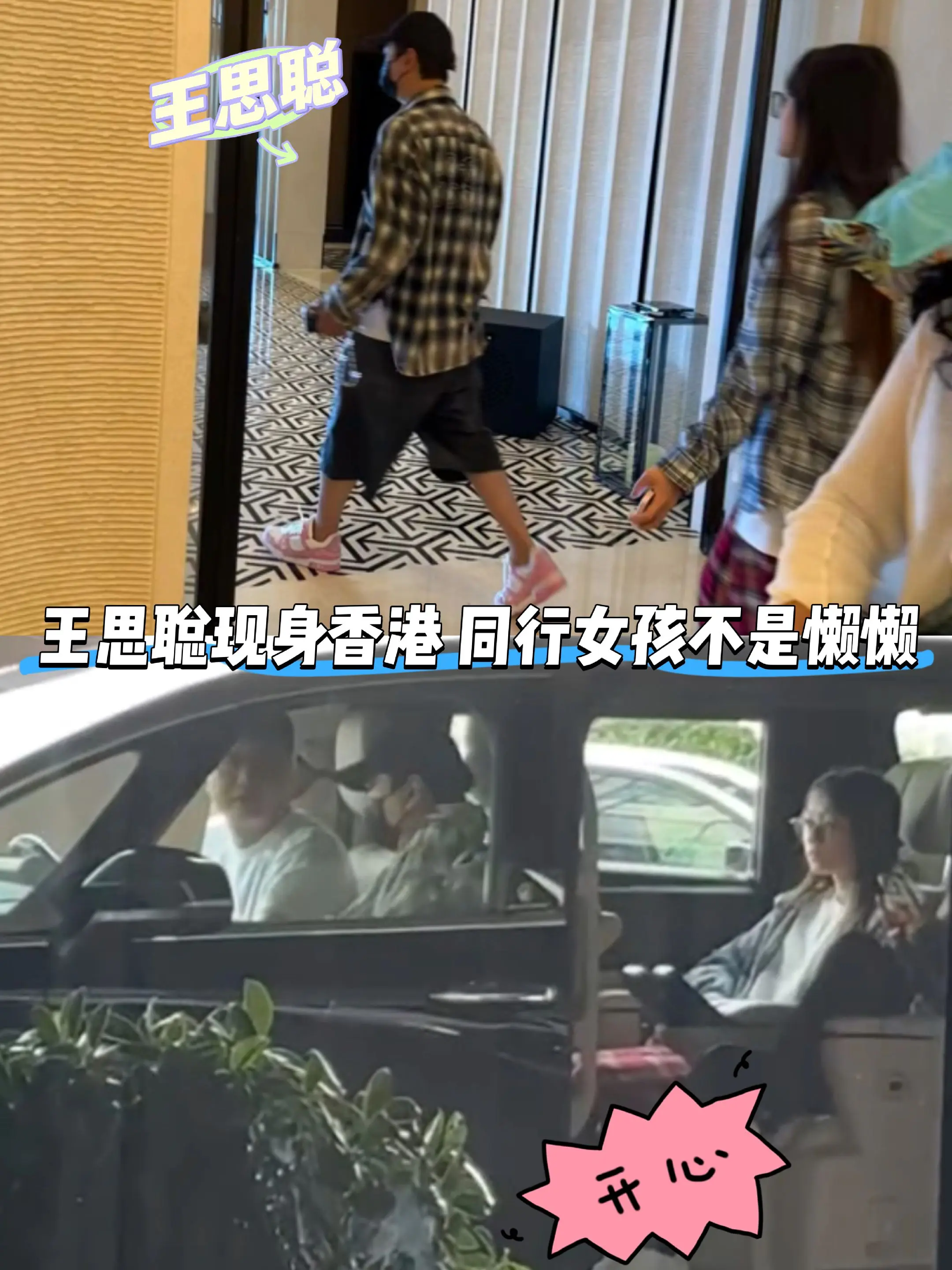 王思聪现身香港，同行女孩不是懒懒。王思聪跟懒懒结束意大利度假后就来到香...