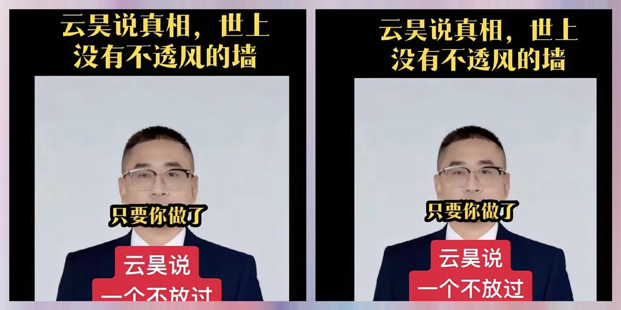 云昊发文
黑伞破了，漏风漏雨
伞破了，包不住了
纸包不住的真相正在一点点浮出水面