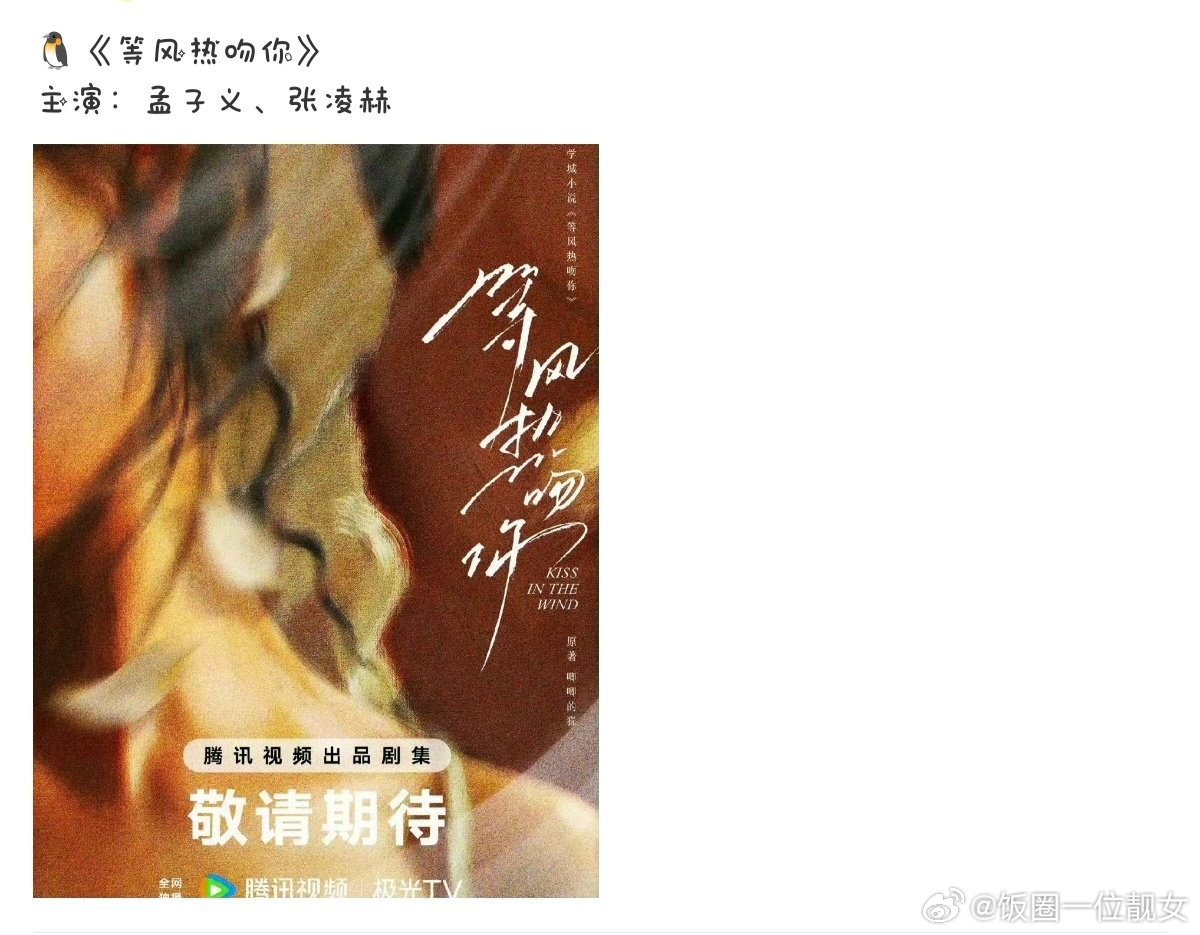 张凌赫孟子义合作，是颜值天花板还是尴尬重灾区？ 