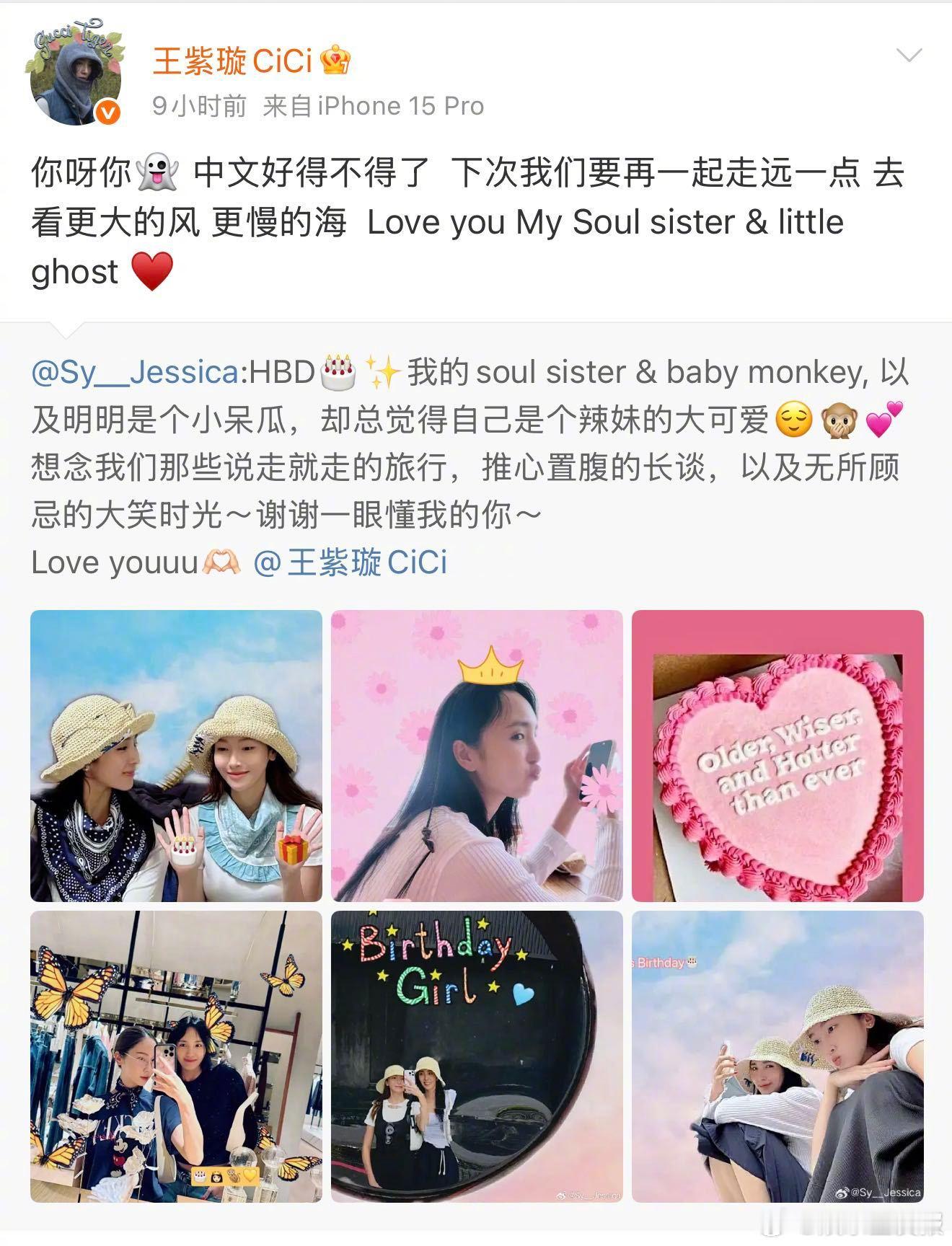  每年的这个时候都能等到两人的甜蜜互动～ Jessica零点晒出与王紫璇的温馨合