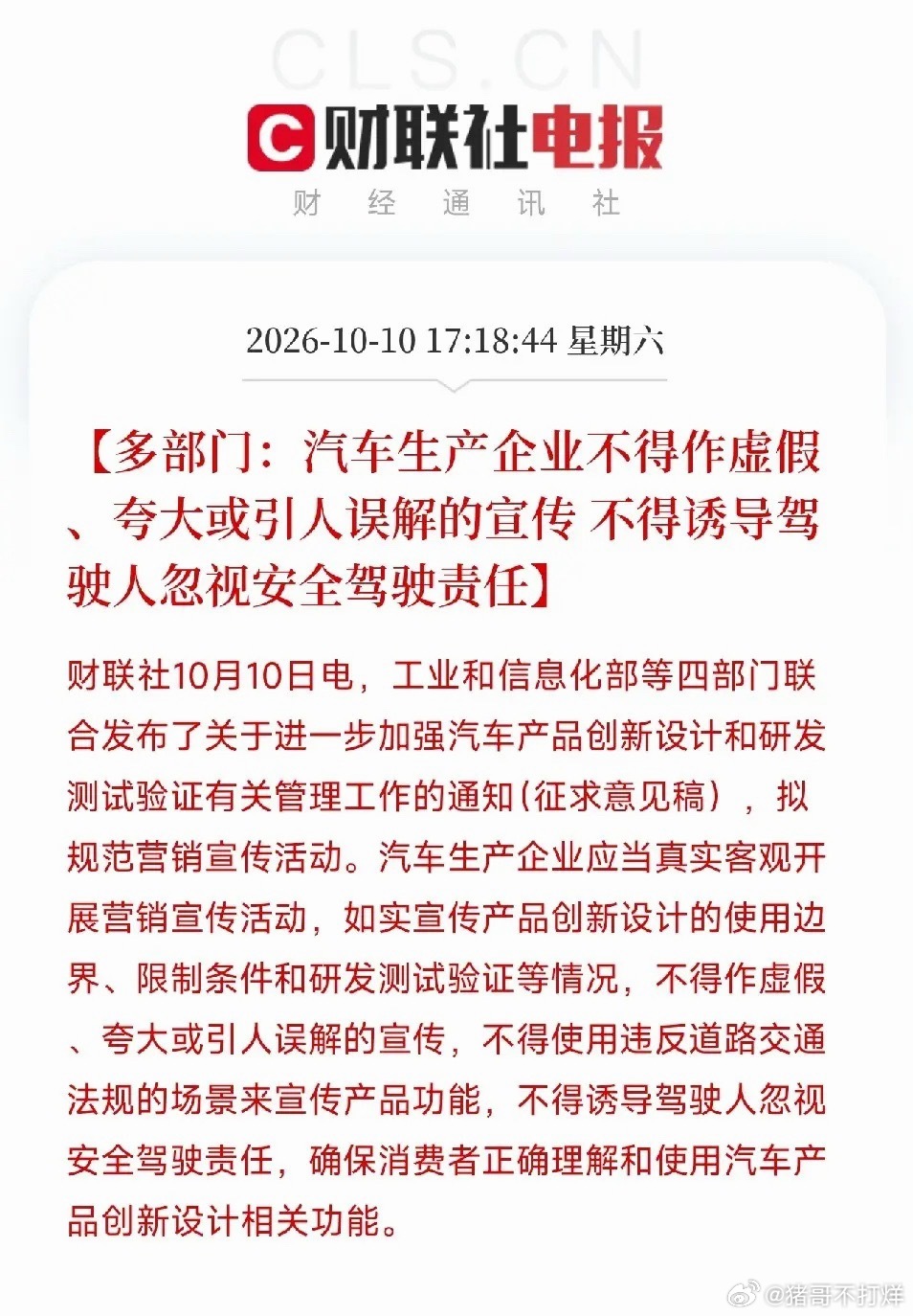 下午5点10分！两条汽车重磅消息同时落地，看完手里的茶瞬间放下工信部等四部门联合