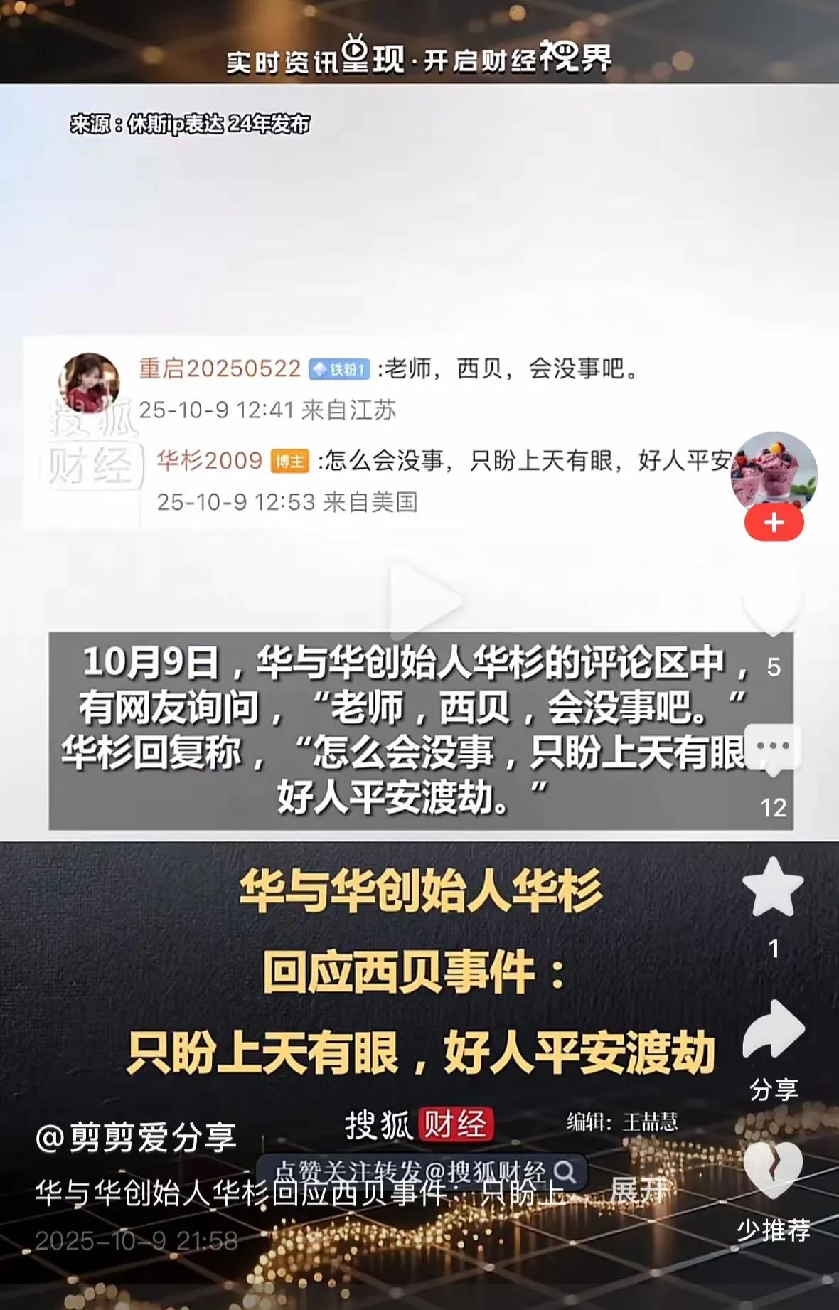 华与华创始人华彬回应西贝，看完真的想笑！有网友问他“西贝会没事吧”，他居然回“怎
