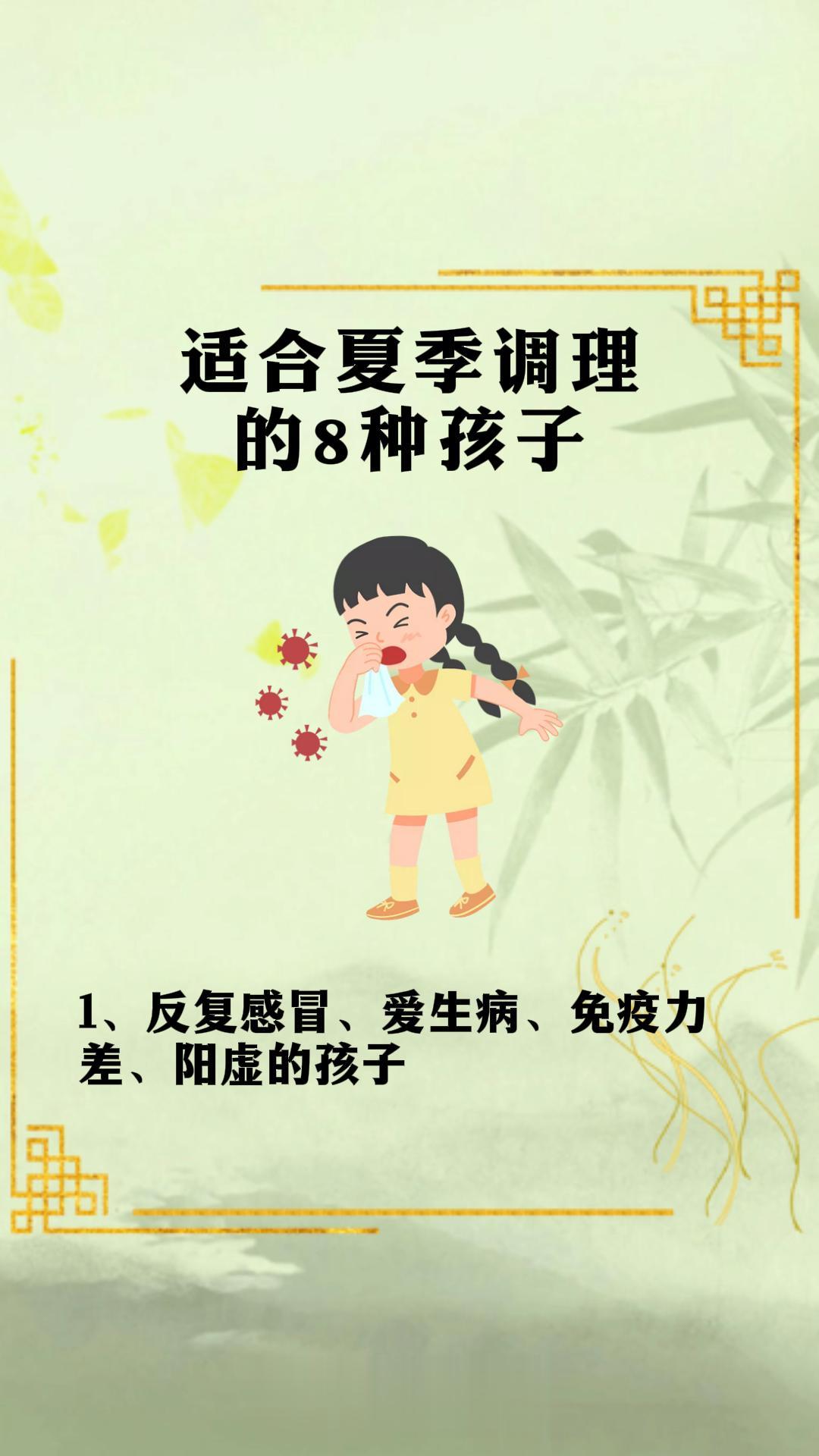 适合夏季调理的8种孩子
