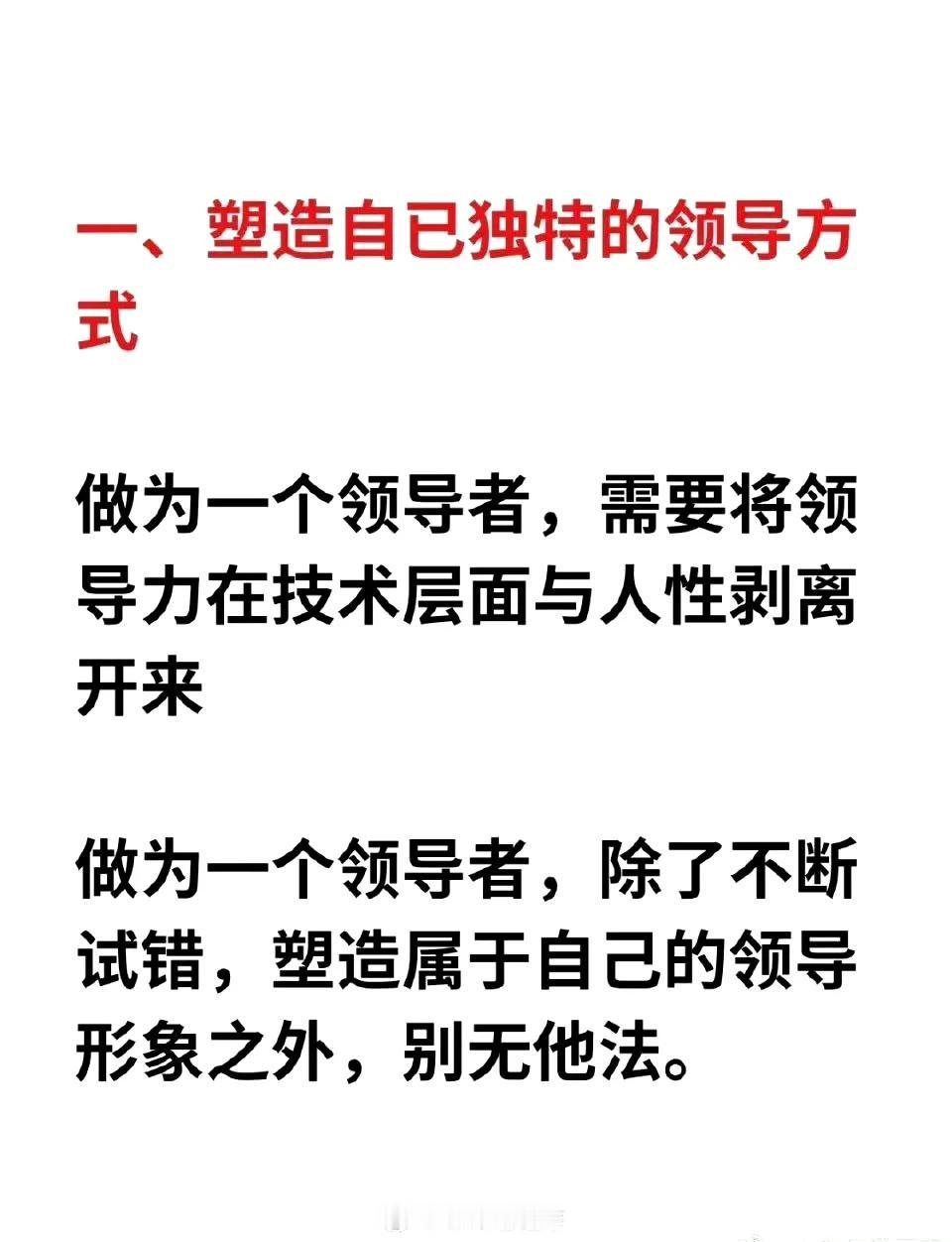 你并非不适合当领导，是没明白当领导的精髓