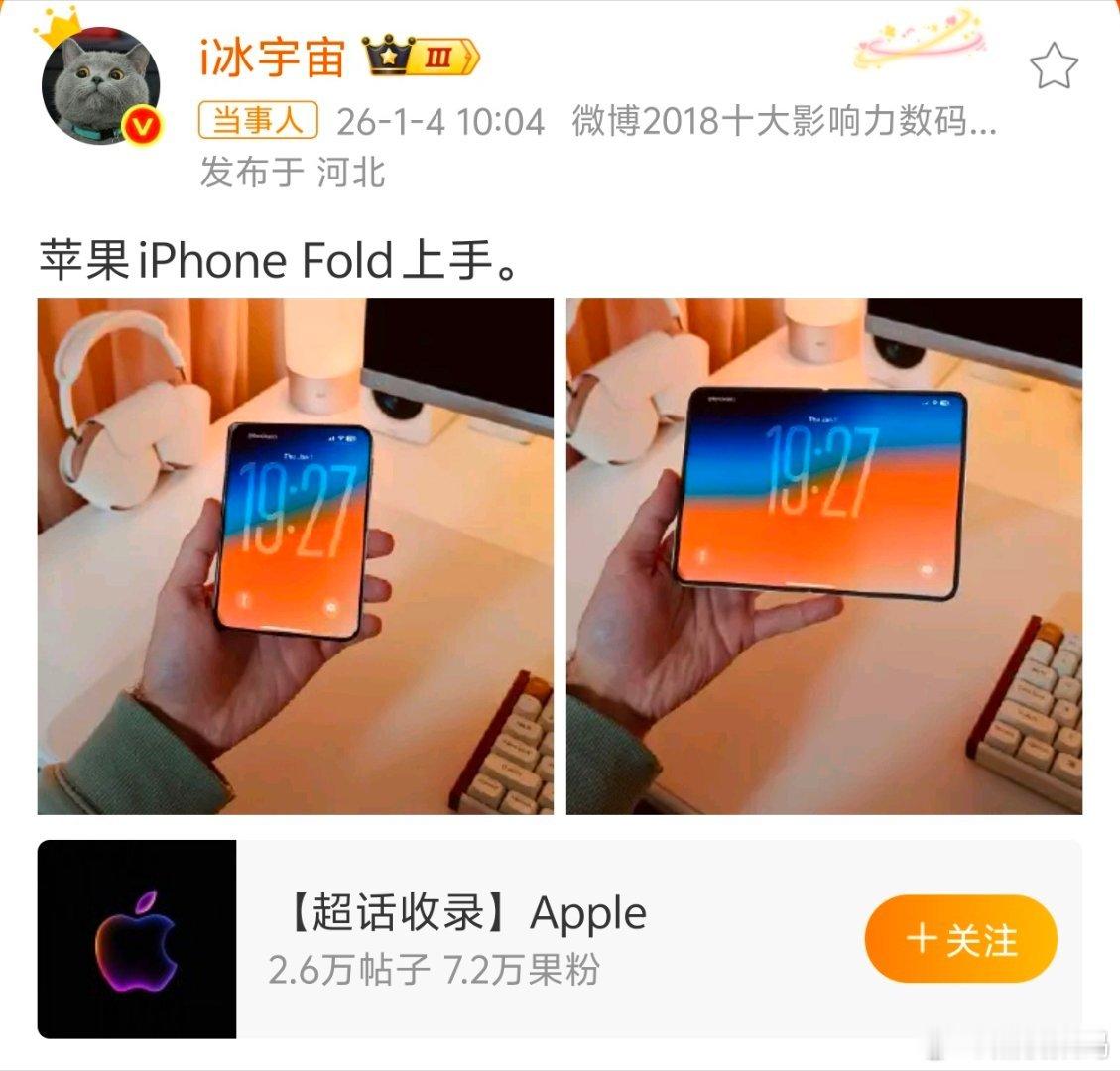 iPhoneFold上手有博主爆料iPhoneFold上手图，整体设计看着感觉和