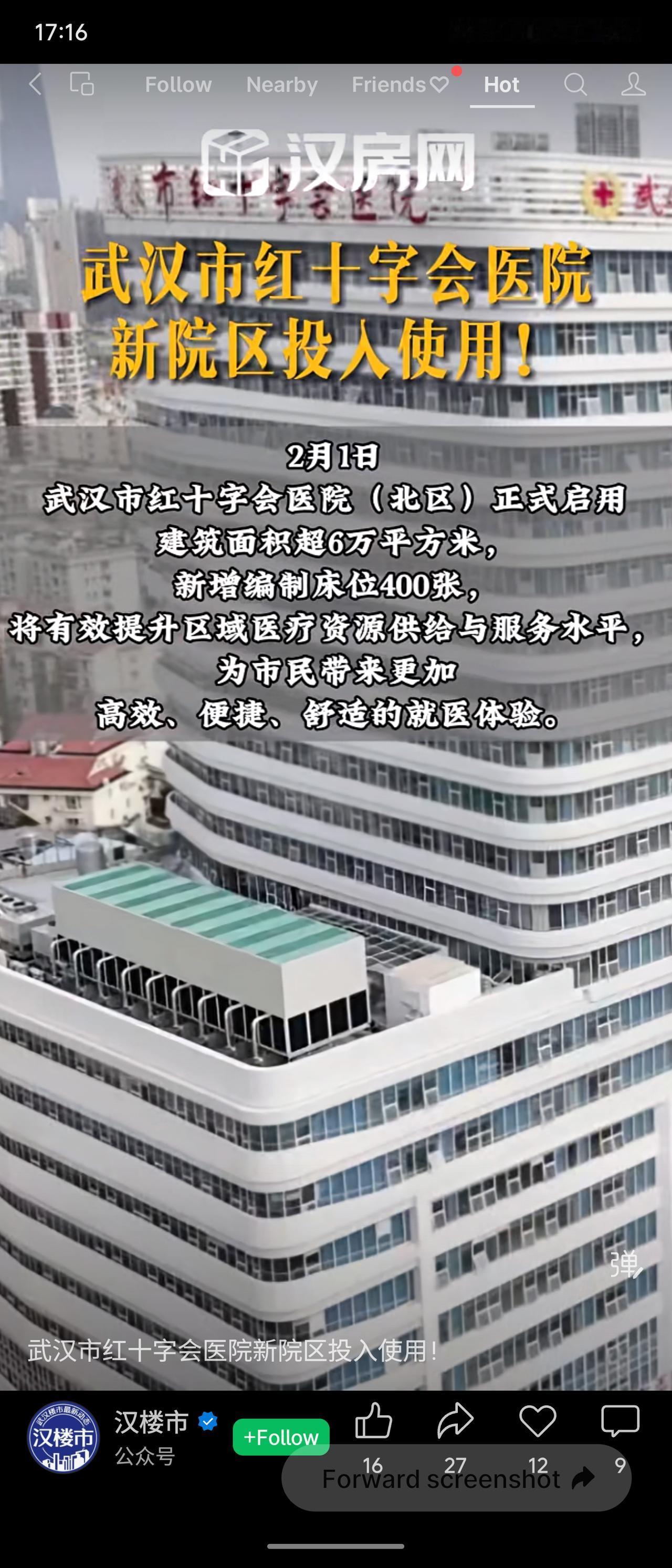 2月1日，武汉市红十字会医院新院区（北区）正式启用。新院区位于江汉区唐家墩路17