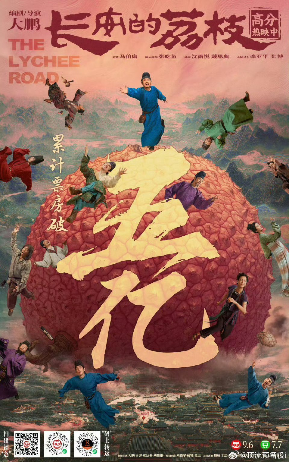 恭喜《长安的荔枝》票房破5亿啦！今年春节档后第一部票房破5亿的国产影片，一步一步