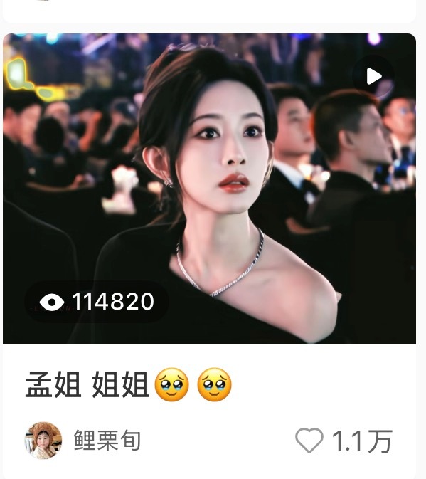 本人小🍠第二条破万的视频！！孟姐真的美！！！ 