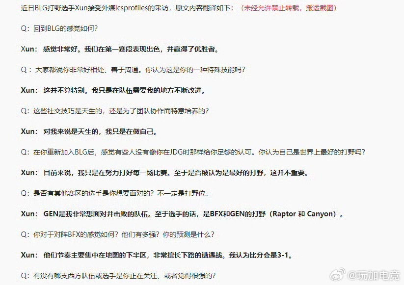 Xun哥自信这一块，认为本次先锋赛对阵BFX会3:1取胜😎🎙️：你对于对阵B