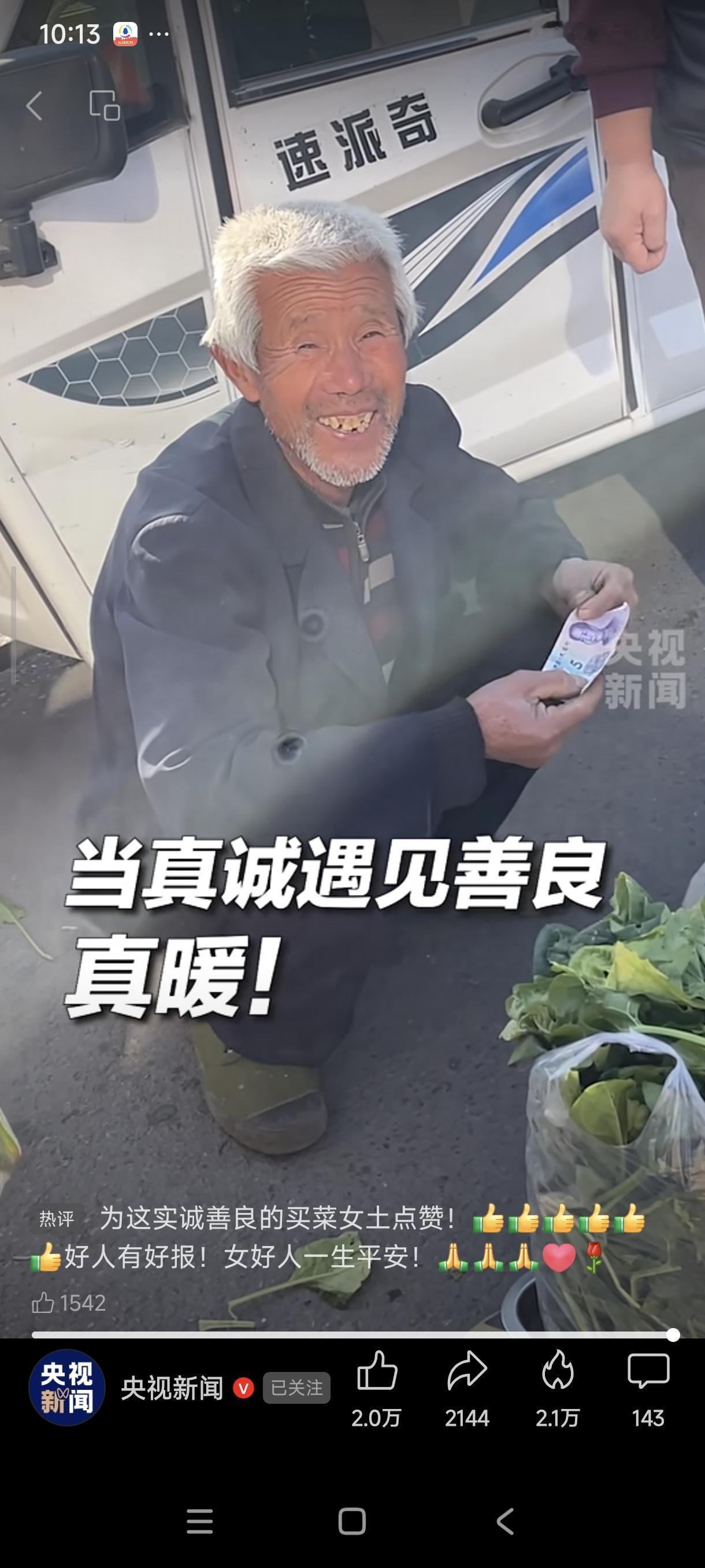 被这一幕感动了！河北唐山，女子在路边一大爷处花了2块钱买了1斤菠菜，回家后发现大