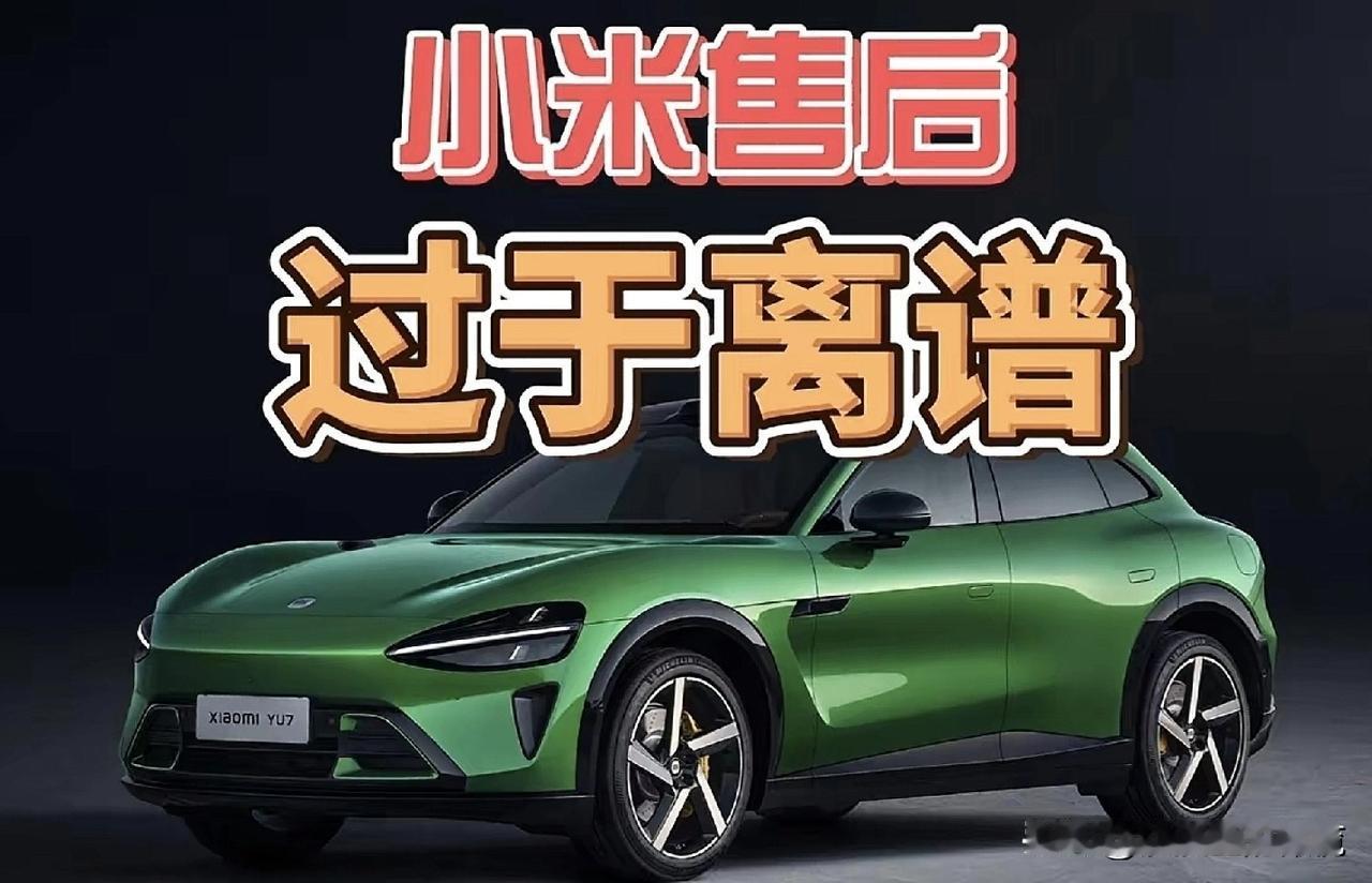 小米售后，过于离谱！
“劣质油”你们都听说过，但“劣质电”你们听说过吗？
过年这