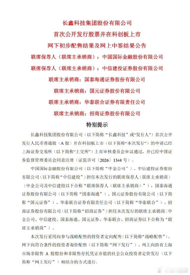 长鑫科技弃购率0.17%长鑫科技曝出658万股弃购，筹码全由券商包销，这波便宜承