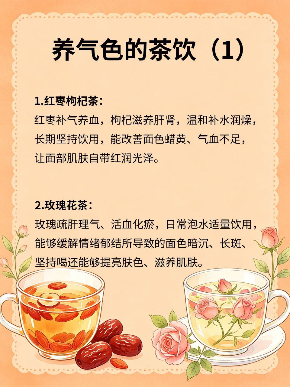 日常喝对养生茶，轻松养出好气色
🌷面色暗沉、发黄、气色差，多是气血不畅、代谢缓