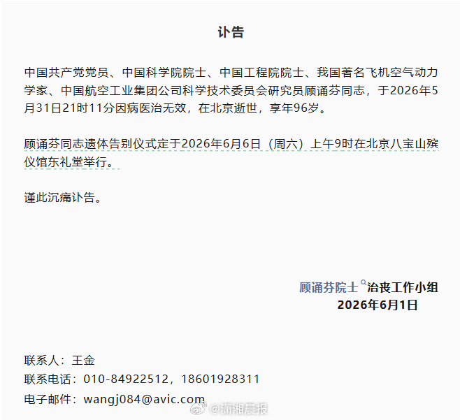 #中国航空工业集团头像变黑白#【“歼-8之父”、#两院院士顾诵芬去世#，享年96
