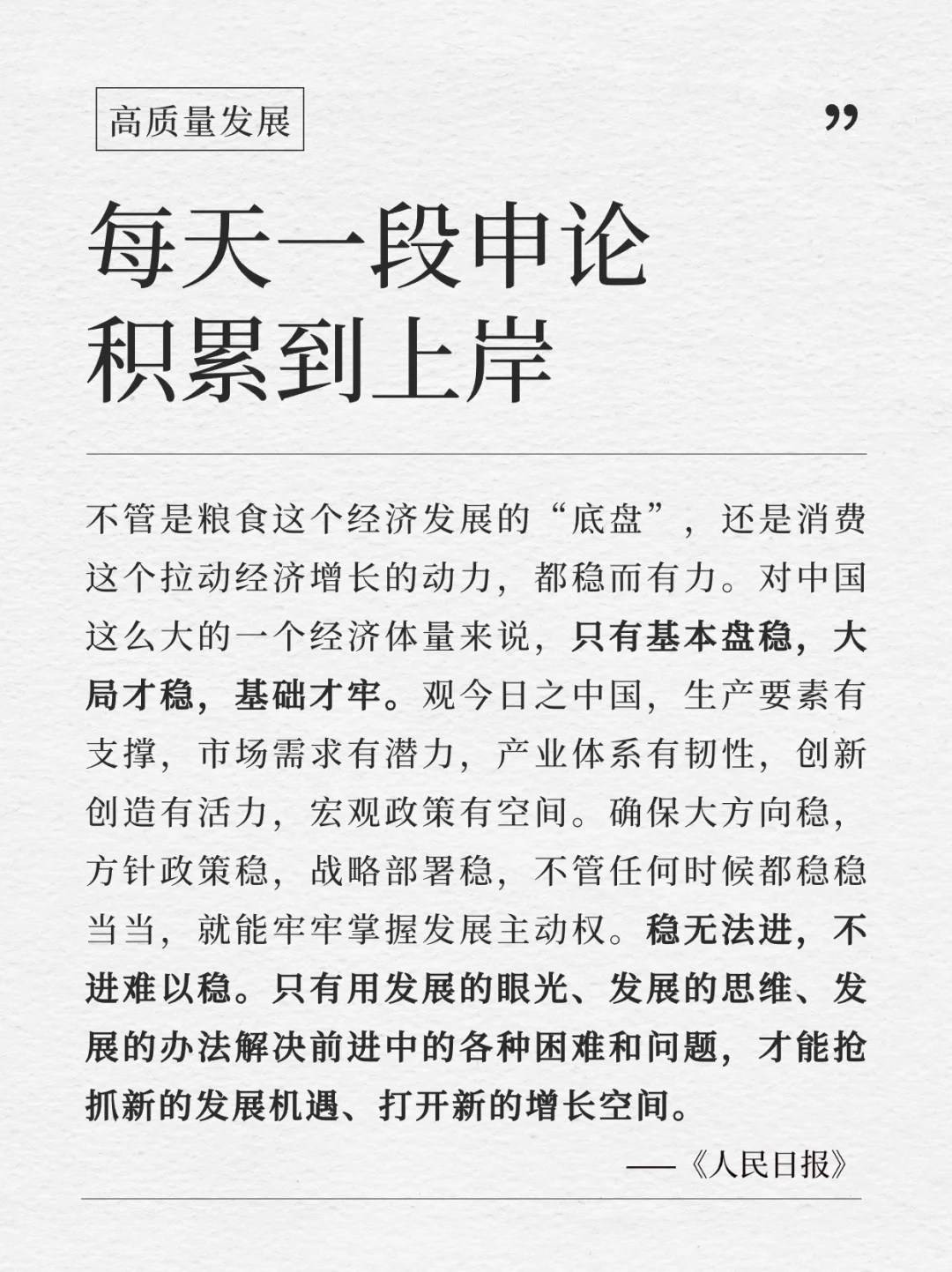 每天积累一段申论到上岸｜4.17