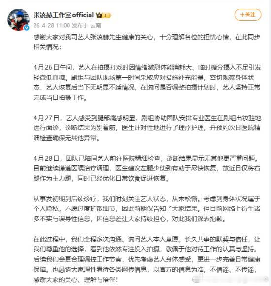 "粉底液将军"低血糖摔倒登热搜近日，有片场路透曝光称张凌赫坐地尝试起身时，两次用