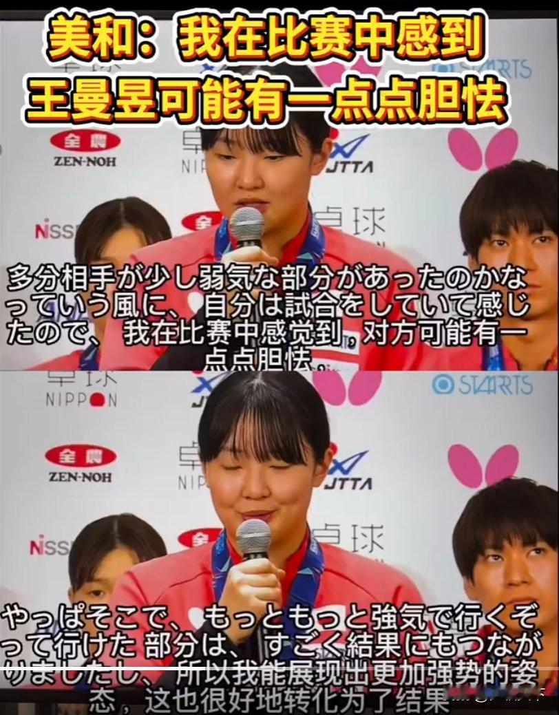 笑不活了！
张本美和赢1次王曼昱就彻底的飘了！
竟然自大的说王曼昱面对自己胆怯了