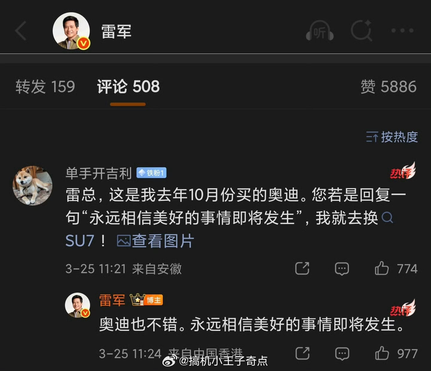 被雷军回复网友已购入小米新SU7雷军是真回复他也是真支持真买啊