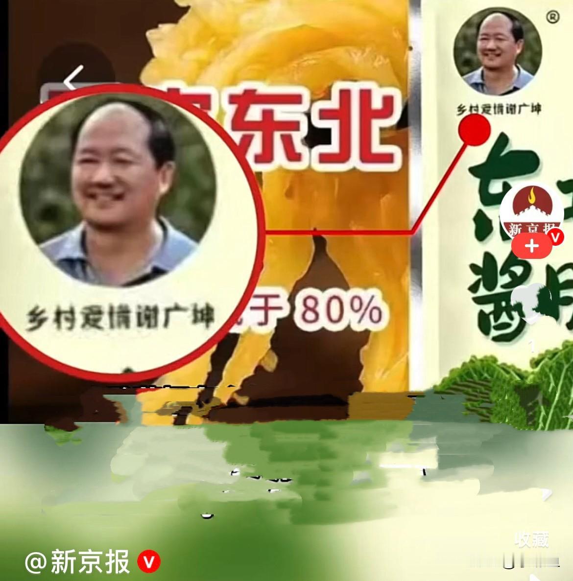 近日，辽宁沈阳市场监管部门抽检通报，一款印有谢广坤头像、联名标识的东北酸菜，查出