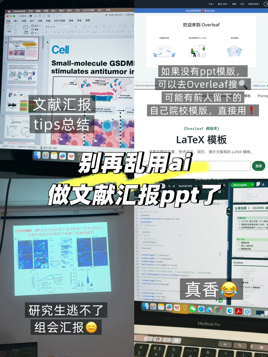 Overleaf➕Kimi，是我做文献汇报最快的一次🫢