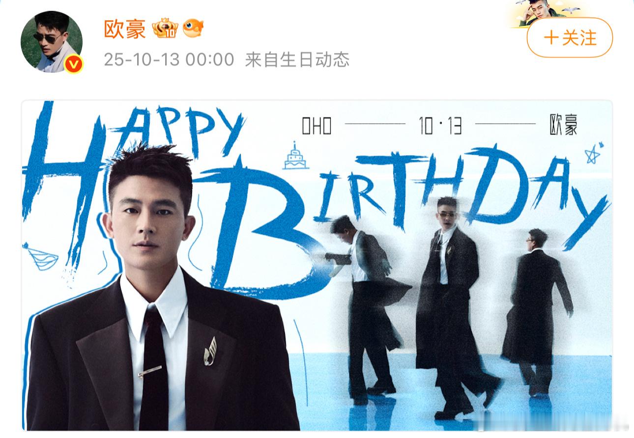 欧豪33岁生日照欧豪生日照 欧豪生日照来啦，是西装大衣白衬衫，满分帅气slay感