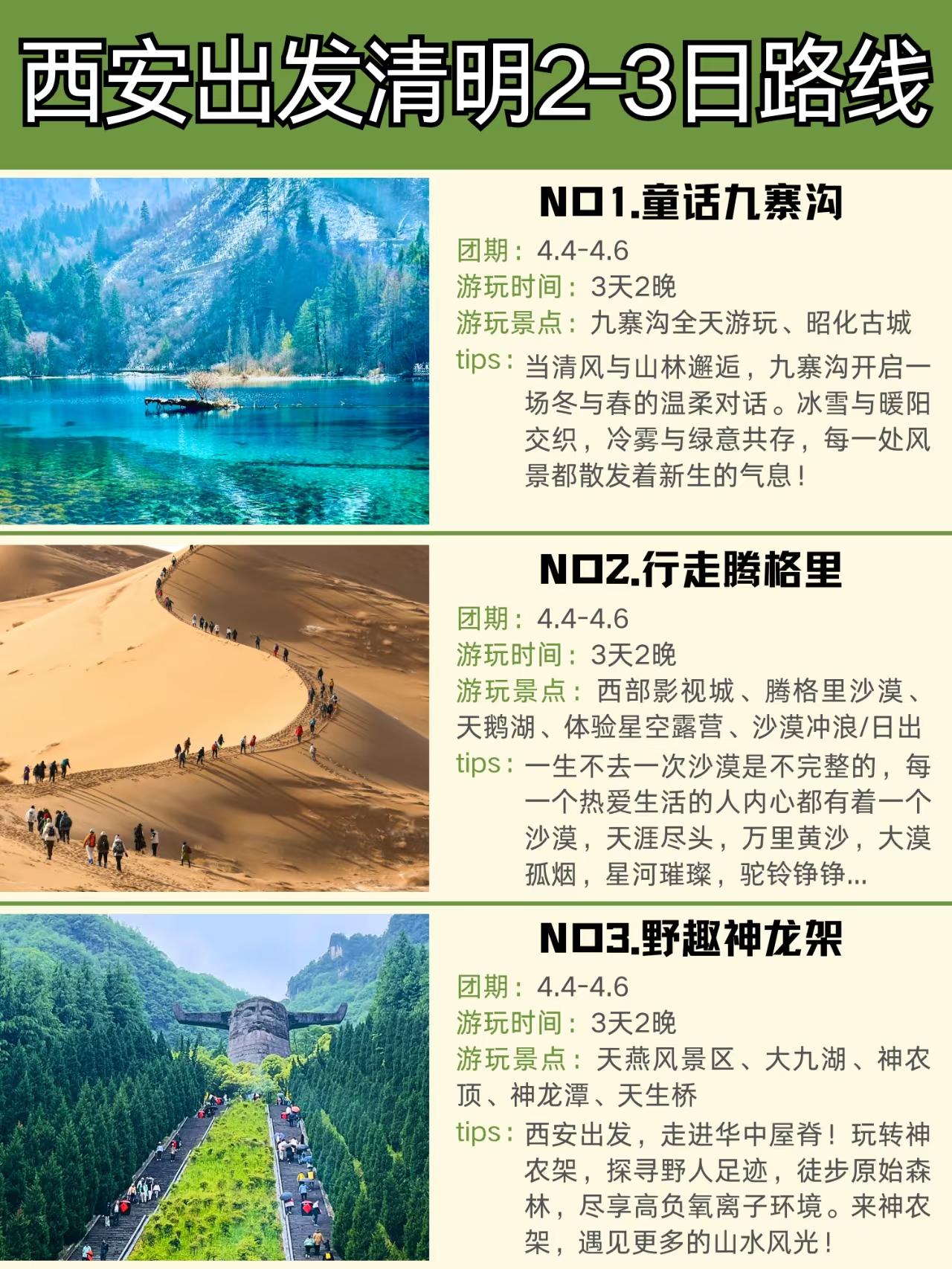 西安人清明出逃计划✅这18条出游路线收好。🚄清明小长假倒计时！ 🉐...