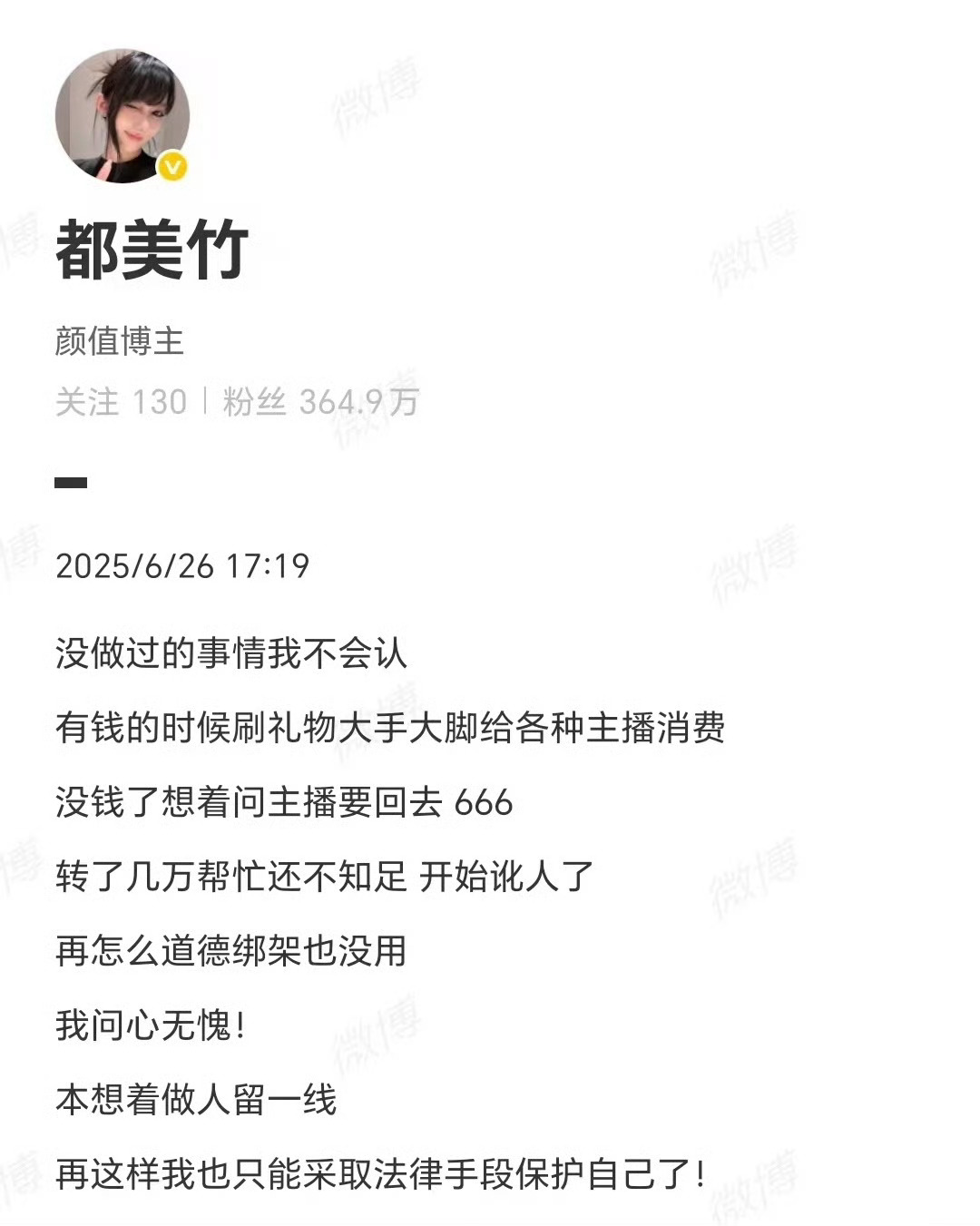 都美竹骗我20万我甚至感觉如果打官司的话，都美竹还会赢😅 ​​​