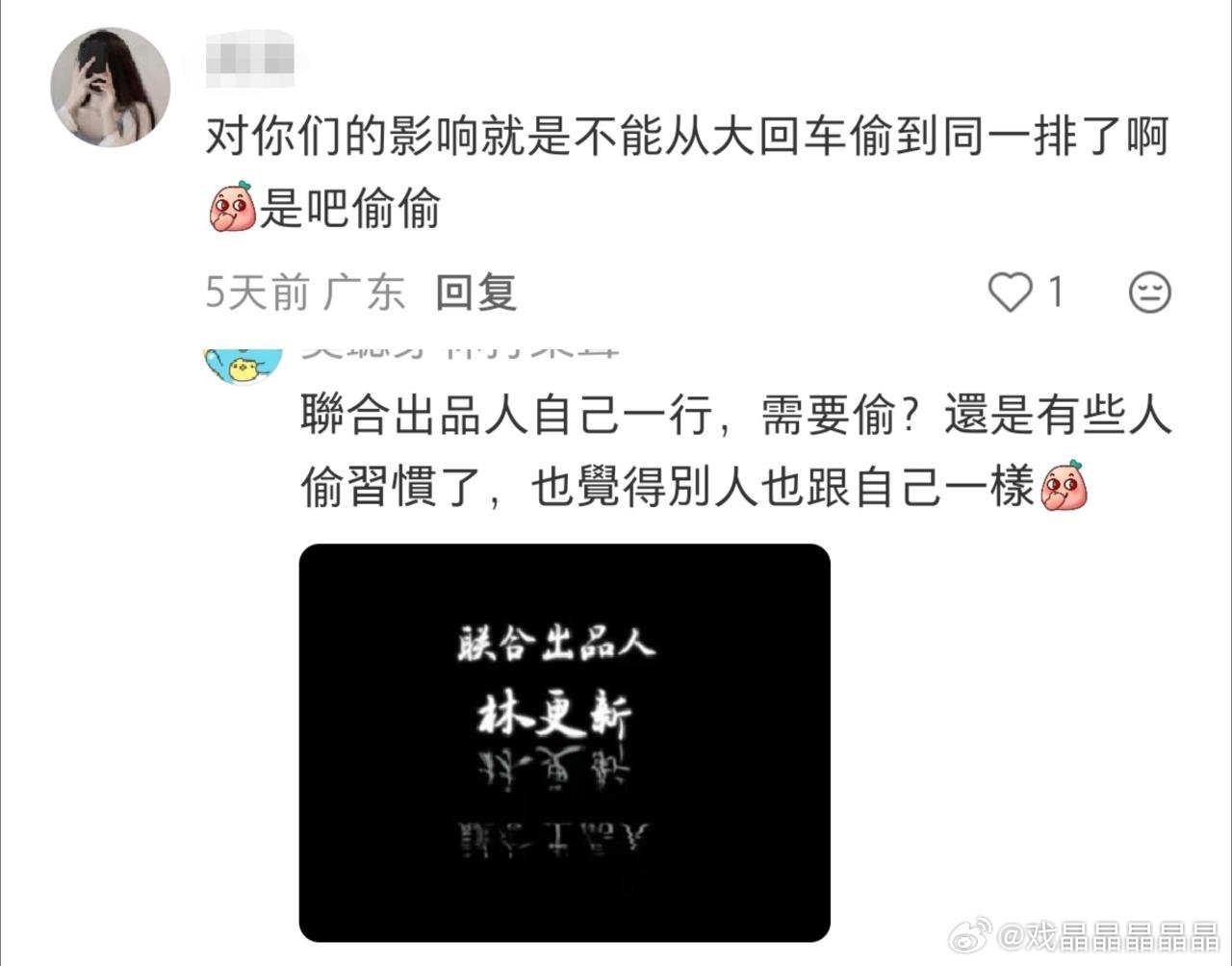 林更新联合出品人单独一行呢 